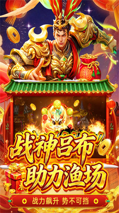 财神捕鱼赢红包版下载 财神捕鱼赢红包版下载