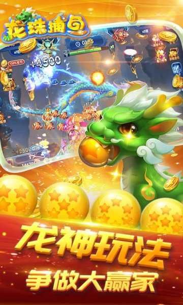 龙珠捕鱼官方正版下载 龙珠捕鱼官方正版下载