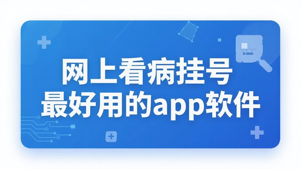 ���Ͽ����Һ�����õ�app����