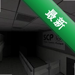 SCP��Ϸ���԰�v1.0.0 �ֲ���Ϸ