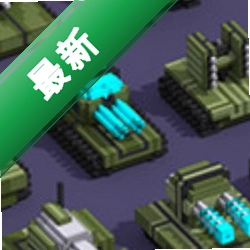 ����̹��Voxel Tanks��ɫ����԰�1.0.0