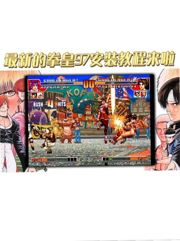 关键词必须包含 拳皇11mugen版电脑版,拳皇11mugen版电脑版入门难度与时间投入,用于搜索配图