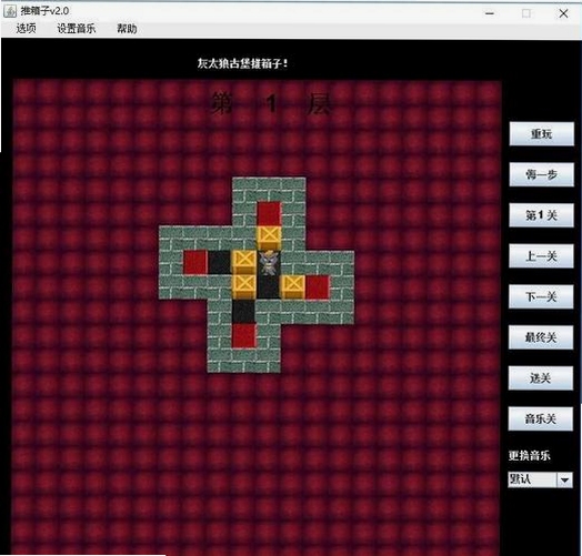 绿猪推箱子电脑版 按键说明 新手攻略