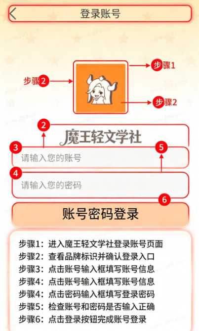 魔王轻文学社app免费下载 魔王轻文学社app免费下载