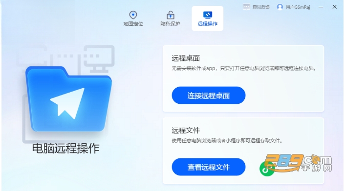 鲁大师电脑防盗助手PC端下载 鲁大师电脑防盗助手PC端下载