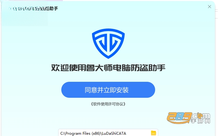 鲁大师电脑防盗助手PC端下载 鲁大师电脑防盗助手PC端下载
