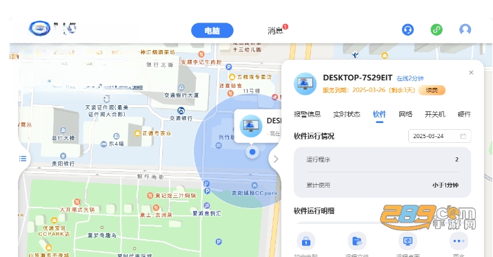 鲁大师电脑防盗助手PC端下载 鲁大师电脑防盗助手PC端下载