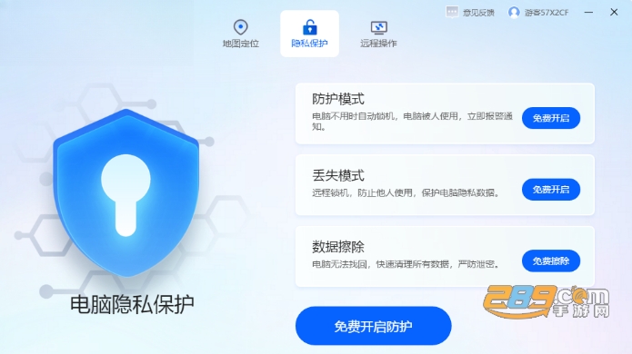 鲁大师电脑防盗助手PC端下载 鲁大师电脑防盗助手PC端下载