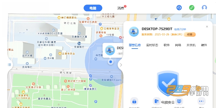 鲁大师电脑防盗助手PC端下载 鲁大师电脑防盗助手PC端下载
