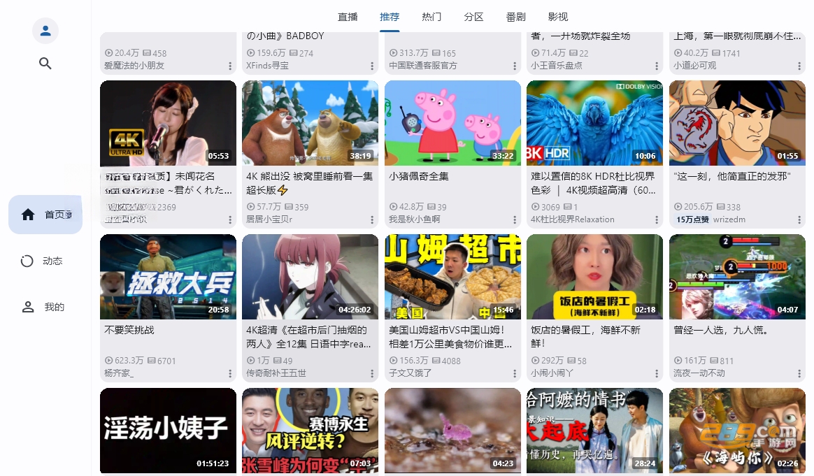PiliPlus电脑版下载 PiliPlus电脑版下载