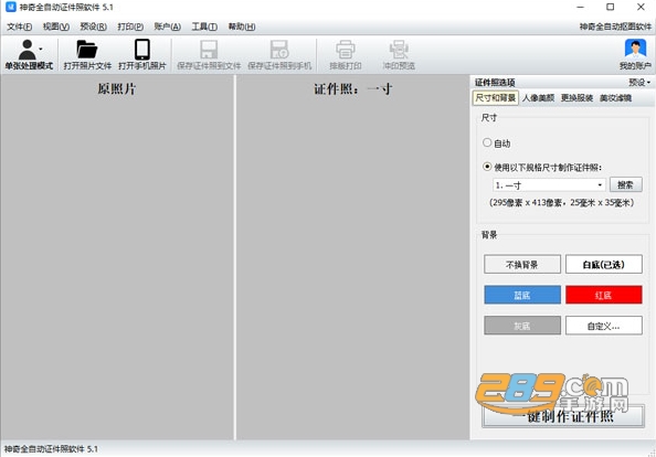 神奇全自动证件照软件下载官方免费版 神奇全自动证件照软件下载官方免费版