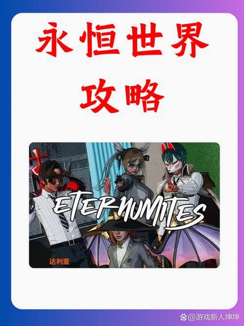 关键词必须包含 世界传说卡西切永恒电脑版新手攻略,文字可概括整篇文章全部内容,用于搜索配图