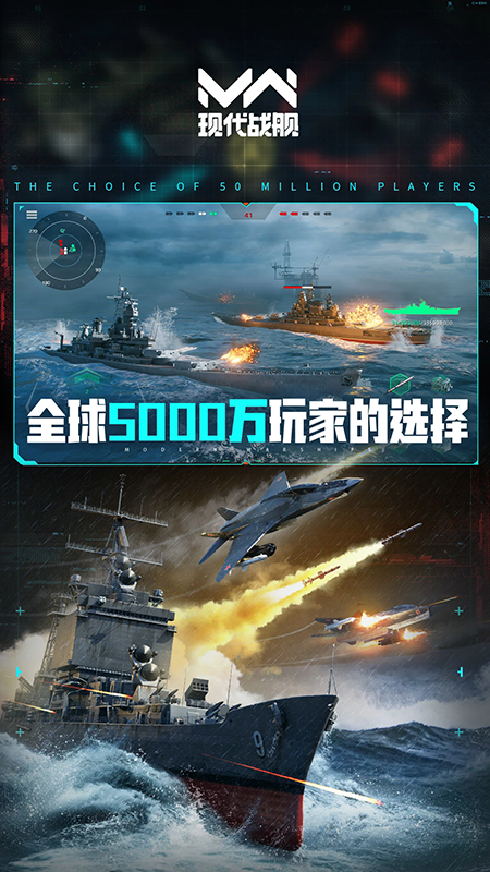 现代战舰手游官方下载 现代战舰手游官方下载
