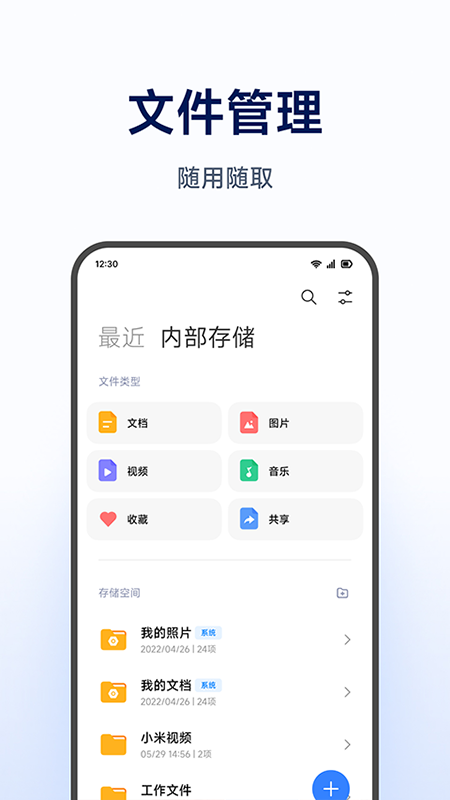 小米智能存储app官方下载 小米智能存储app官方下载