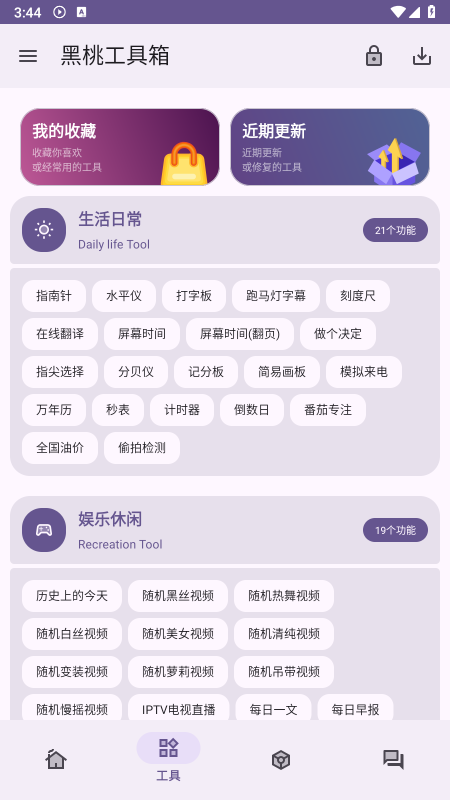 黑桃工具箱最新版 黑桃工具箱最新版