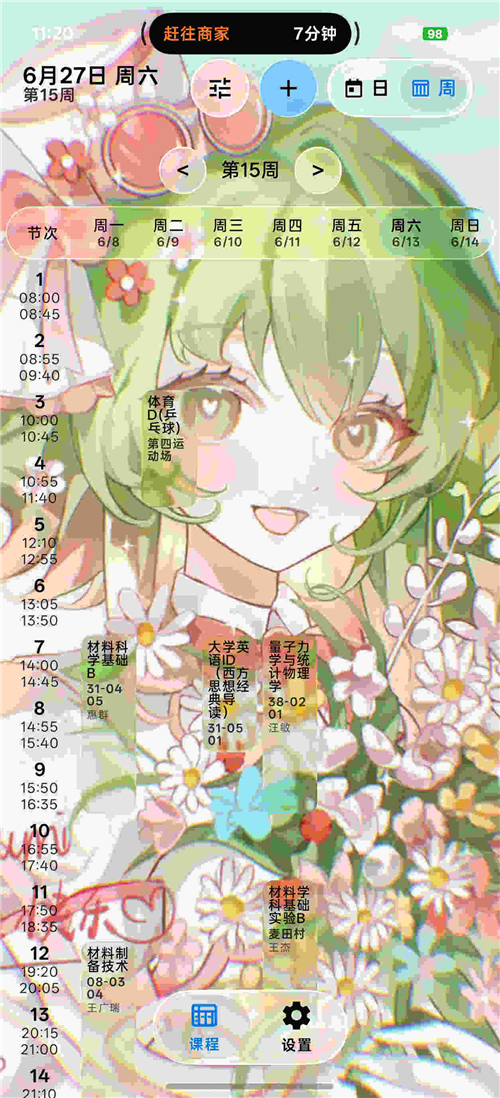 sleepdown课程表 sleepdown课程表