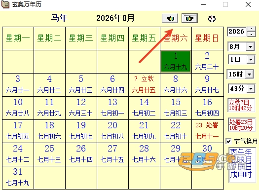 玄奥万年历pc版官方下载 玄奥万年历pc版官方下载