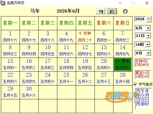 玄奥万年历pc版官方下载 玄奥万年历pc版官方下载
