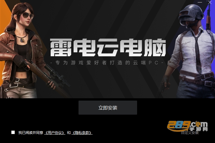 雷电云电脑电脑版官方下载 雷电云电脑电脑版官方下载