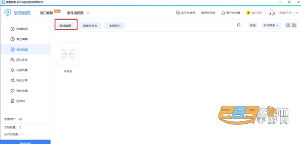 爱莫流程图pc端官方下载 爱莫流程图pc端官方下载