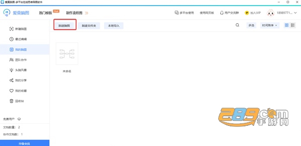爱莫流程图pc端官方下载 爱莫流程图pc端官方下载