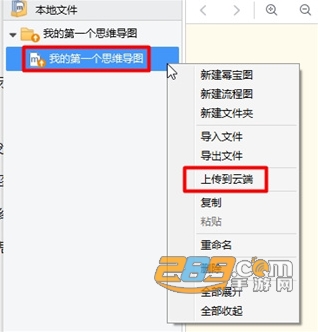 幂宝思维导图pc版官方下载 幂宝思维导图pc版官方下载