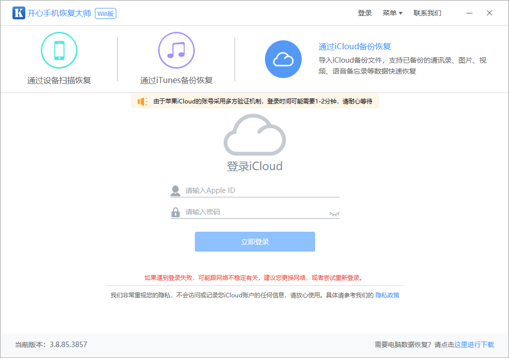 开心手机恢复大师pc版 开心手机恢复大师pc版