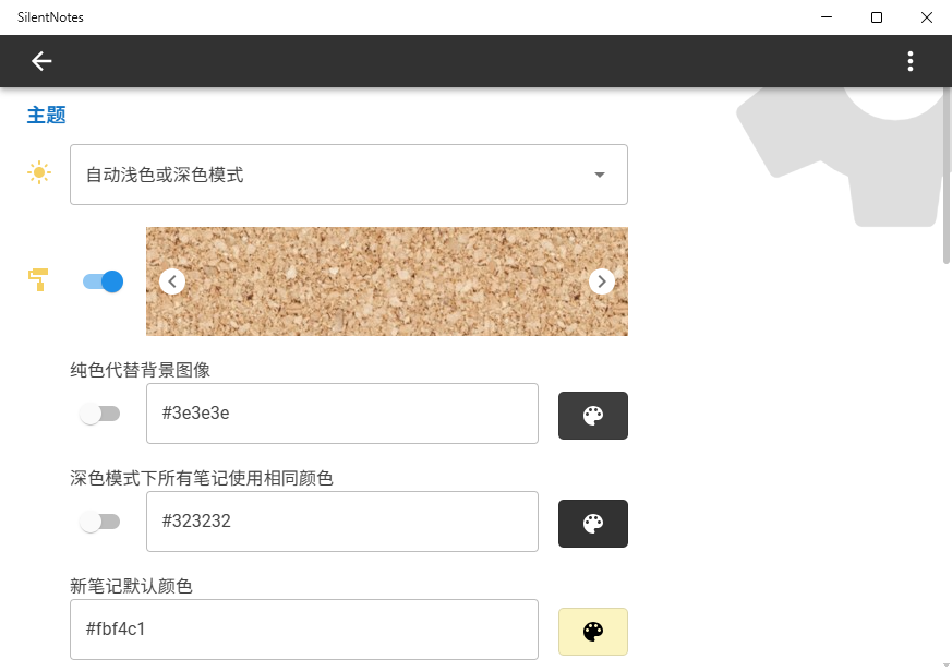 SilentNotes���԰�