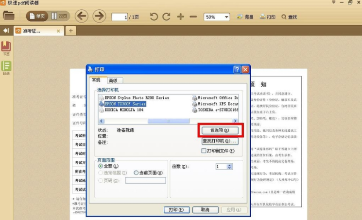极速PDF阅读器电脑版 极速PDF阅读器电脑版