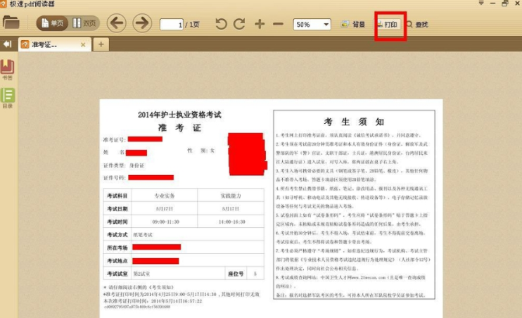 极速PDF阅读器电脑版 极速PDF阅读器电脑版