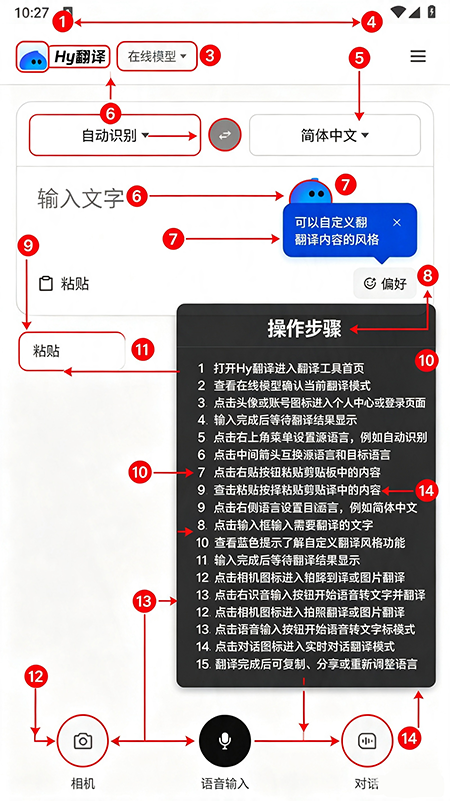 腾讯Hy翻译app官方下载 腾讯Hy翻译app官方下载
