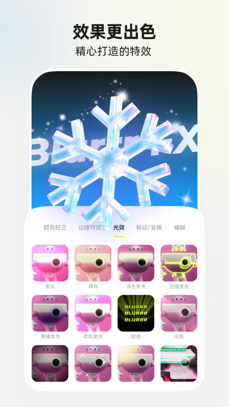Blurrr剪辑官方版下载 Blurrr剪辑官方版下载