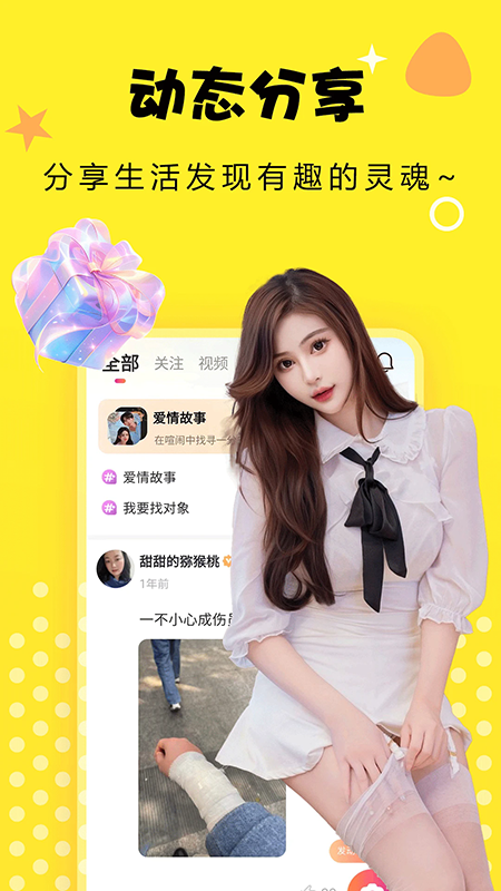 附近爱交友app官方下载 附近爱交友app官方下载
