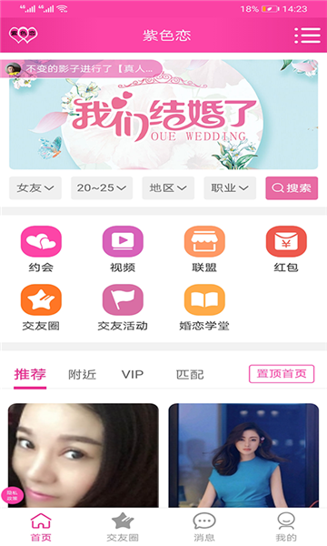 紫色恋征婚相亲app下载最新安卓版 紫色恋征婚相亲app下载最新安卓版