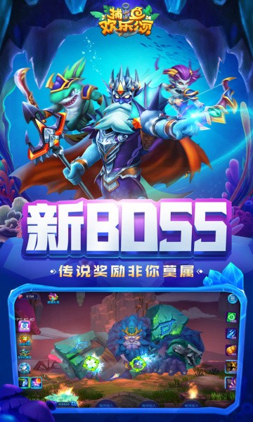 捕鱼欢乐颂旧版本赢话费下载官方正版 捕鱼欢乐颂旧版本赢话费下载官方正版
