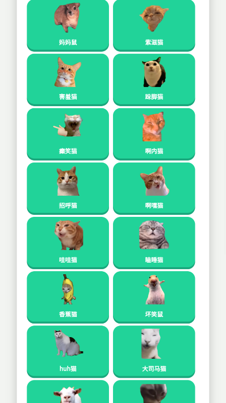 meme猫语音盒app下载 meme猫语音盒app下载