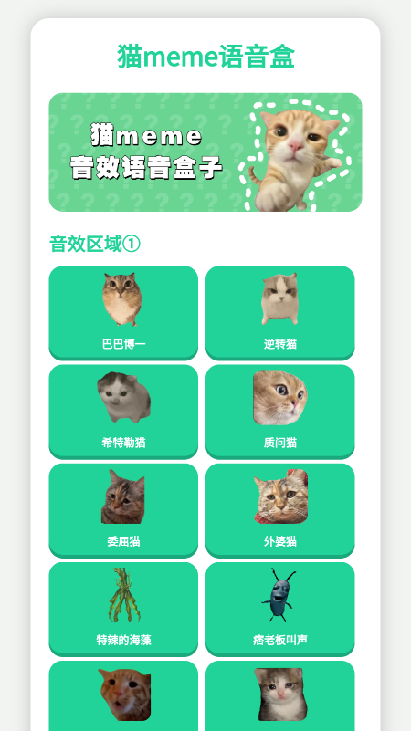 meme猫语音盒app下载 meme猫语音盒app下载