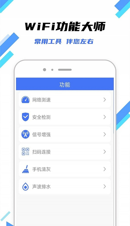WiFi钥匙万能工具箱app下载 WiFi钥匙万能工具箱app下载