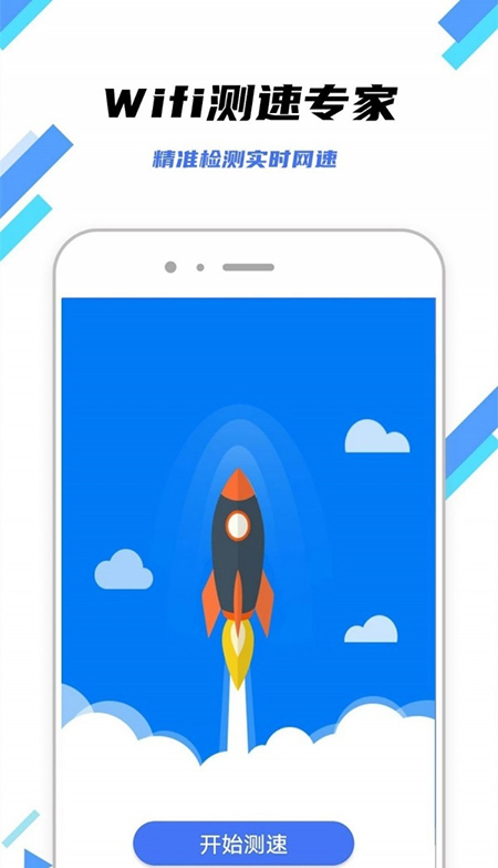 WiFi钥匙万能工具箱app下载 WiFi钥匙万能工具箱app下载