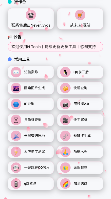 N-Tools������app����
