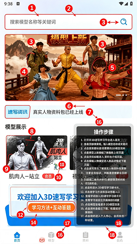 3D速写app官方下载 3D速写app官方下载