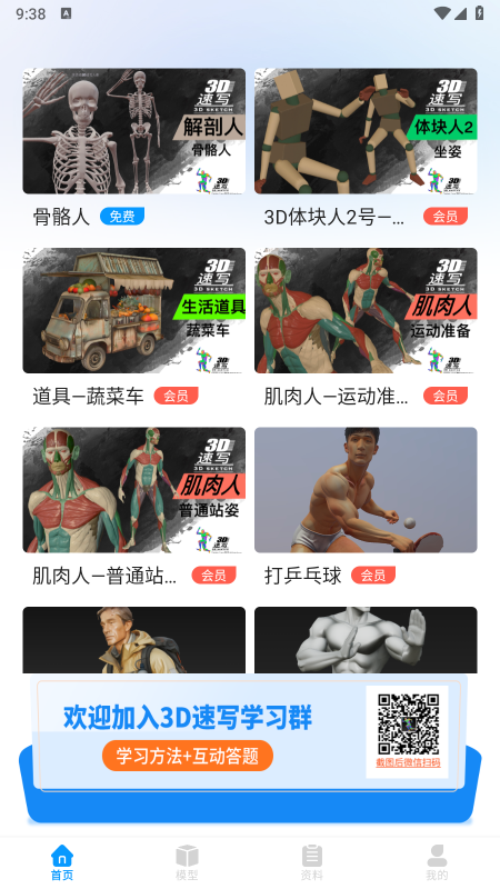 3D速写app官方下载 3D速写app官方下载