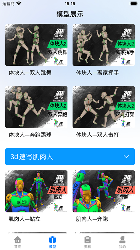 3D速写app官方下载 3D速写app官方下载