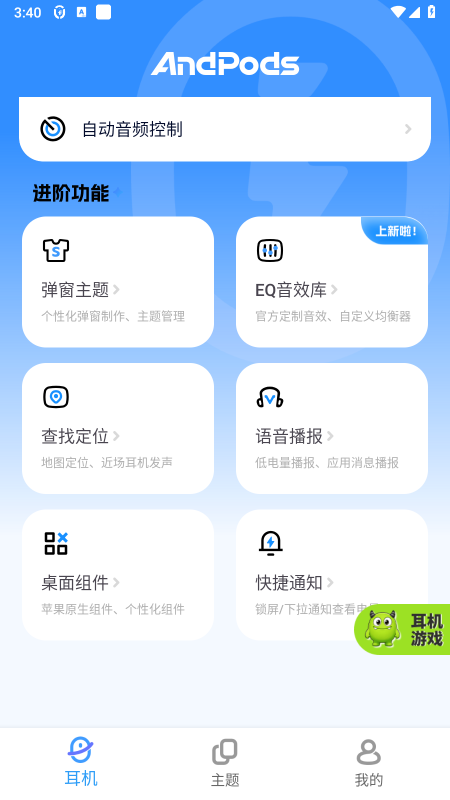 AndPods�ٷ����°�����