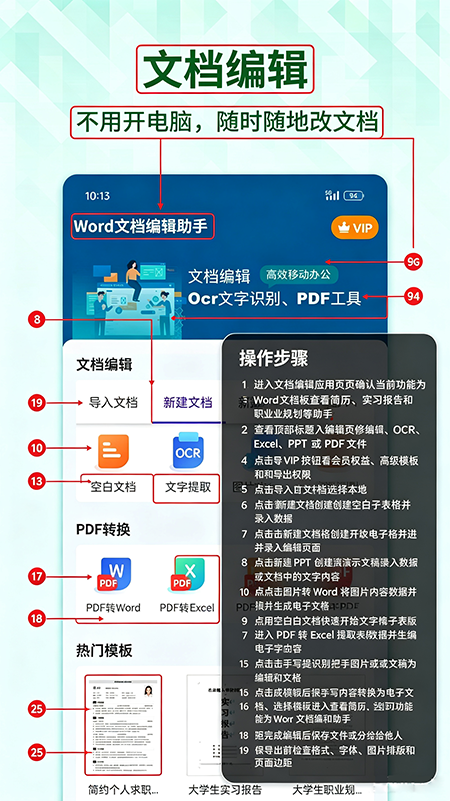 Word手机文档app最新版下载 Word手机文档app最新版下载