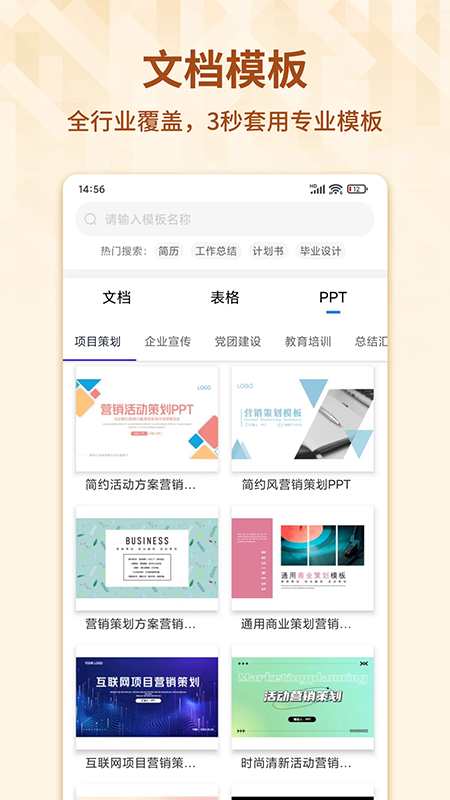 Word手机文档app最新版下载 Word手机文档app最新版下载