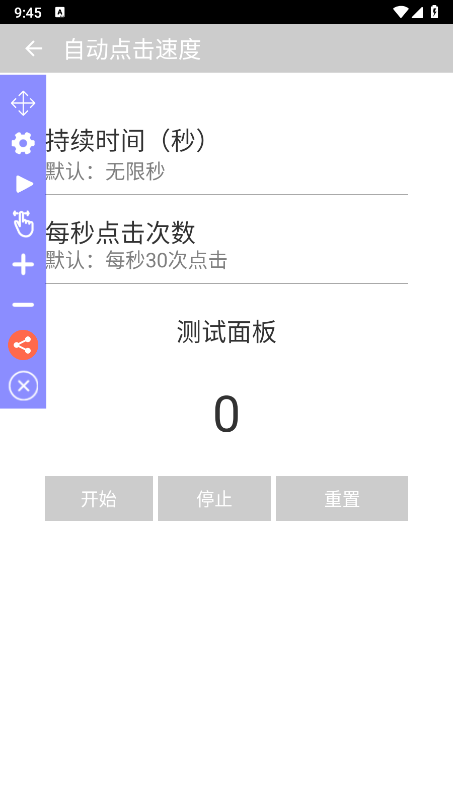 超快自动点击器官方最新版下载 超快自动点击器官方最新版下载