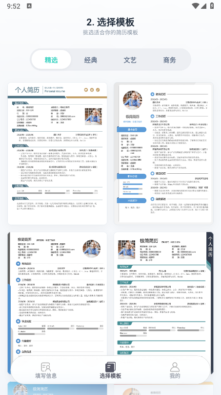 极简简历app官方下载 极简简历app官方下载