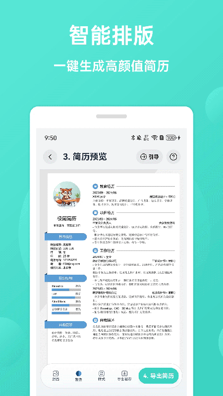 极简简历app官方下载 极简简历app官方下载