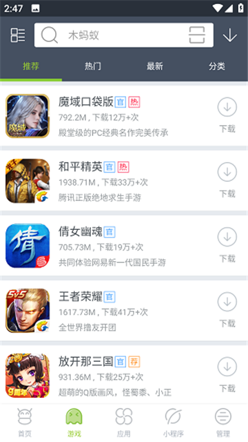 木蚂蚁应用市场下载官方最新版 木蚂蚁应用市场下载官方最新版